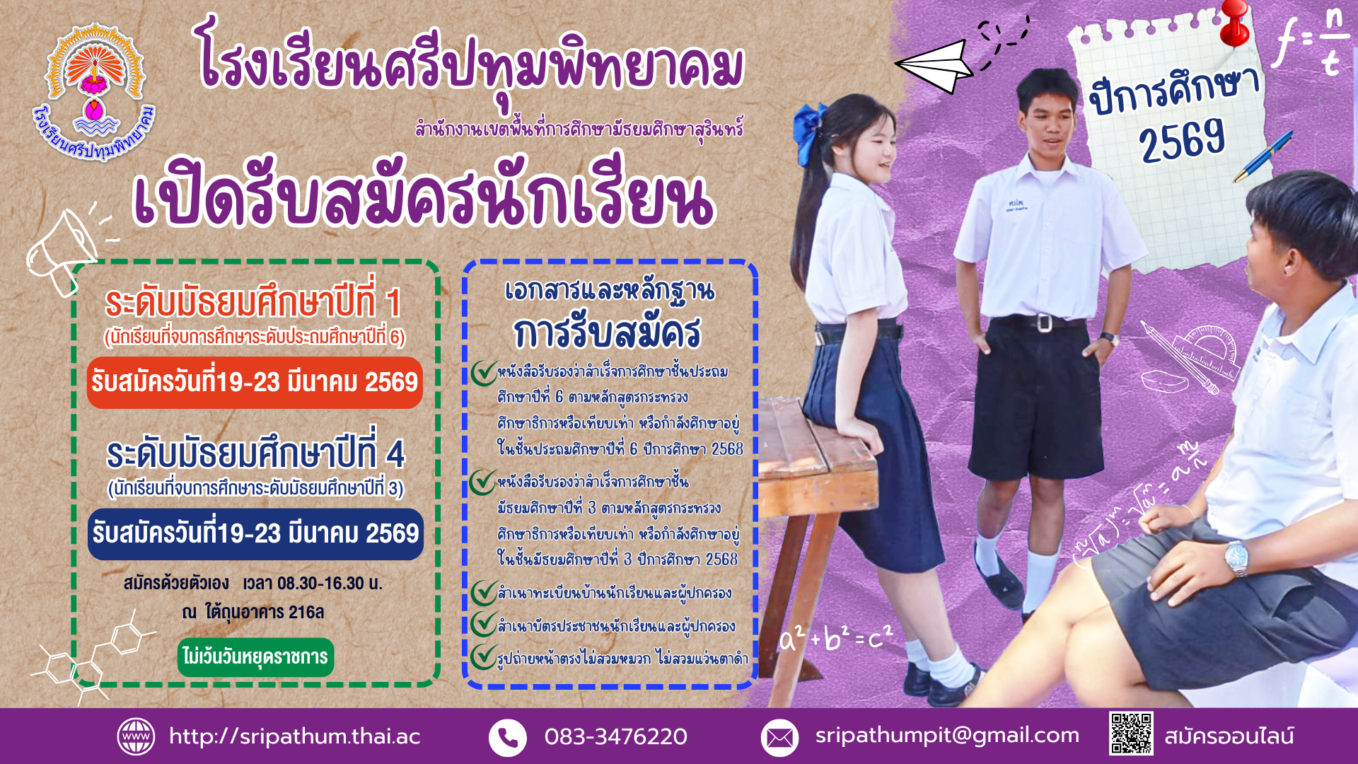 1771221142- สำเนาของ เปิดรับสมัครนักเรียน (1).png